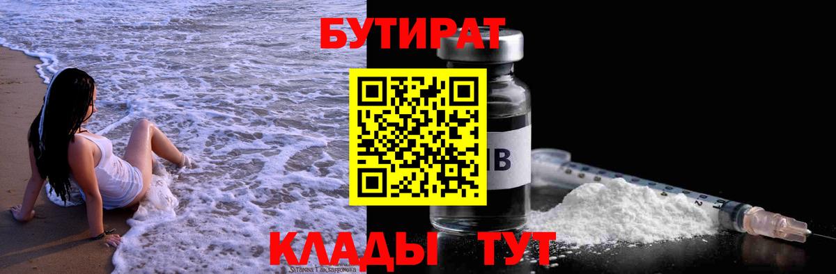Бутират  Вход с VPN  Ачхой-Мартан  Бутират жидкий экстази 