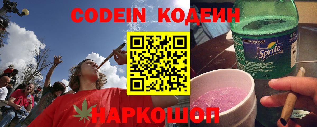 Ачхой-Мартан  Codein Purple Drank  Вход с VPN 