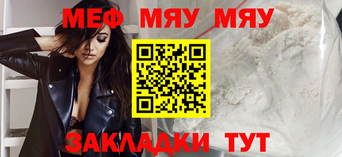 Меф мяу мяу  Ачхой-Мартан