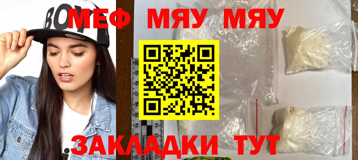 МЯУ-МЯУ  Меф VHQ  Меф VHQ  Вход с VPN  Ачхой-Мартан 