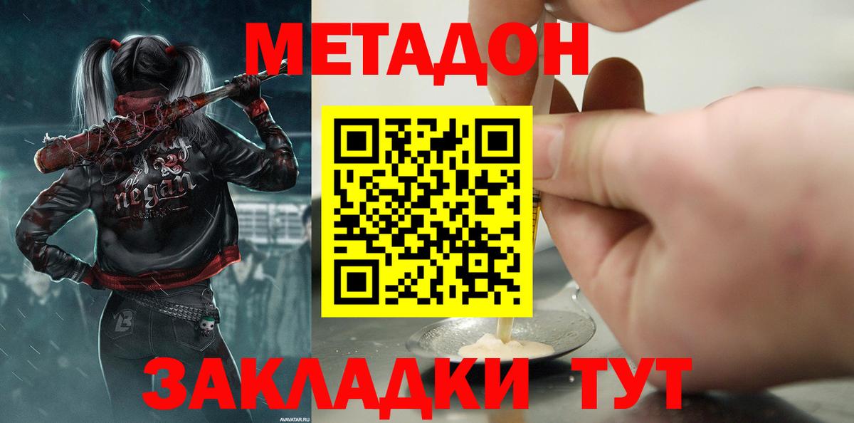 Метадон methadone Ачхой-Мартан